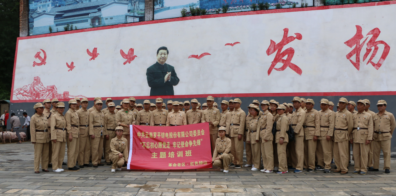 中共云南羅平鋅電股份有限公司委員會(huì)開展紀(jì)念建黨98周年系列活動(dòng)